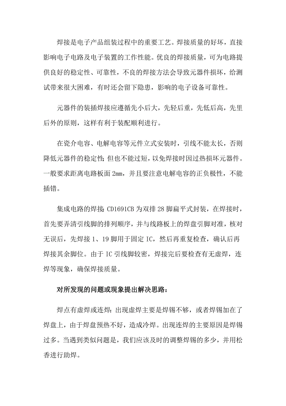 精选电子工艺实习报告范文汇总10篇_第4页