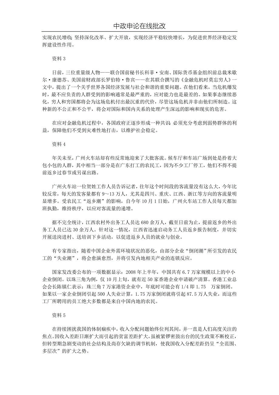 2009年江西省公务员考试申论真题_第2页