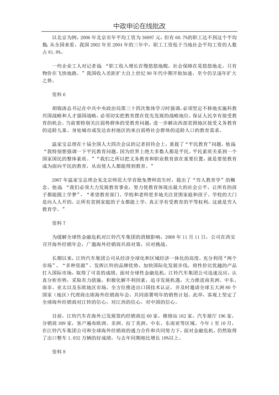 2009年江西省公务员考试申论真题_第3页