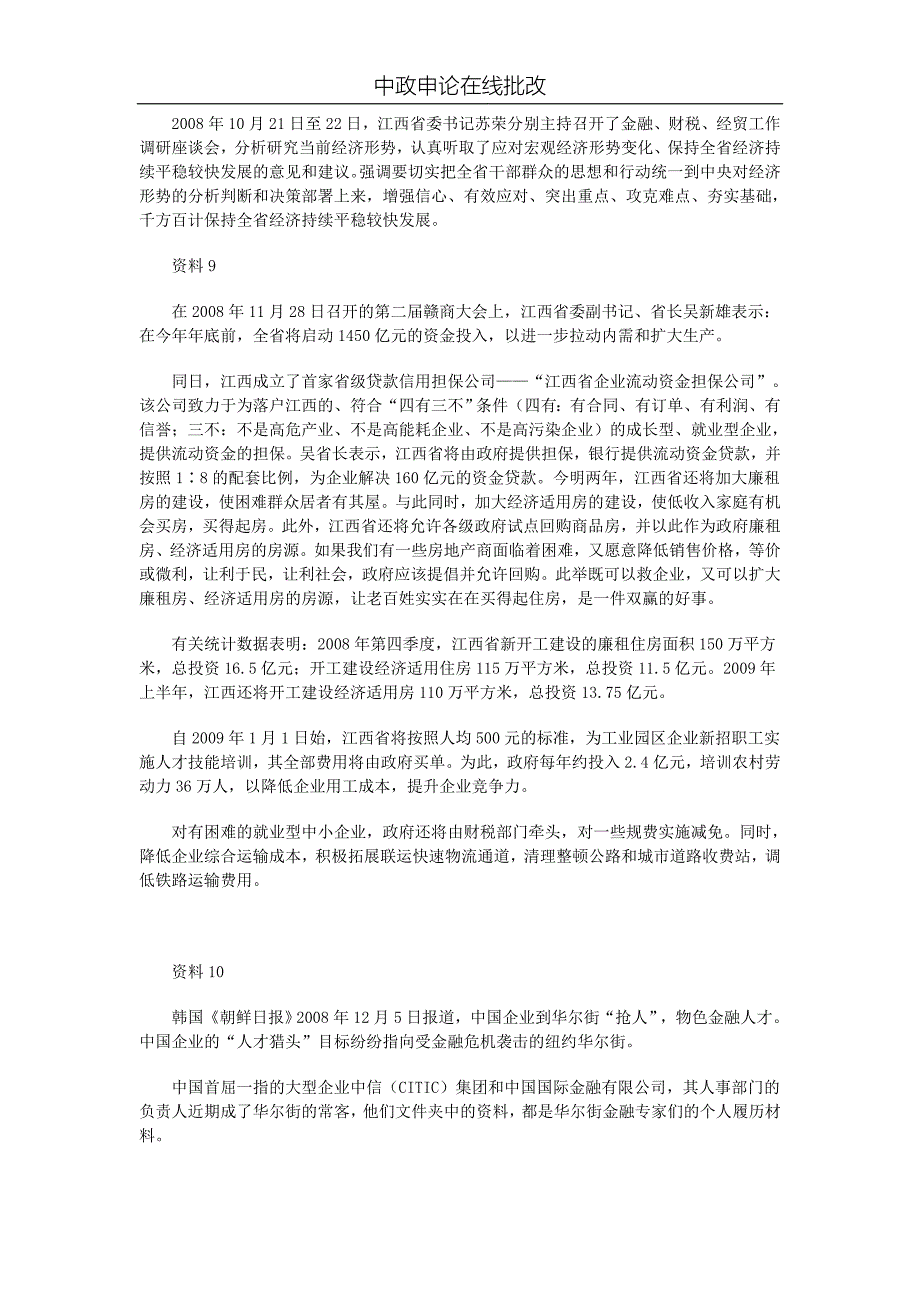 2009年江西省公务员考试申论真题_第4页