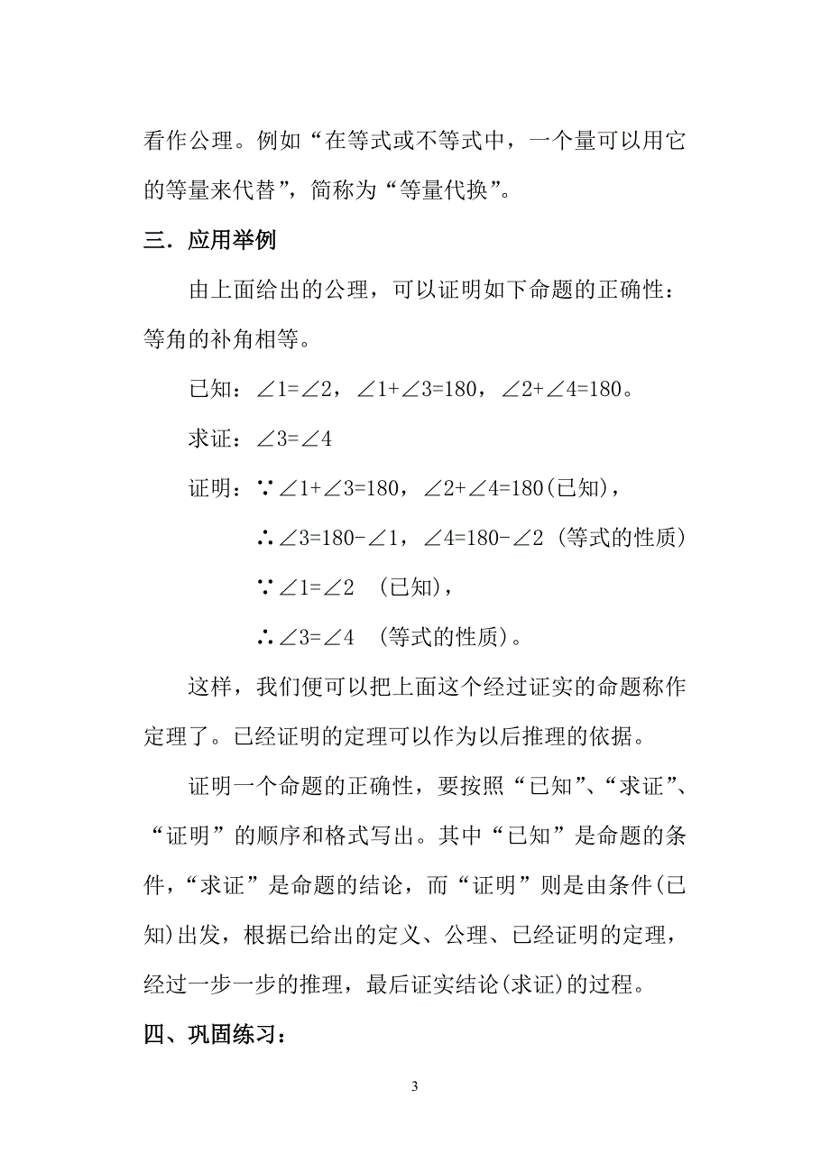 2.3公理和定理.doc_第3页