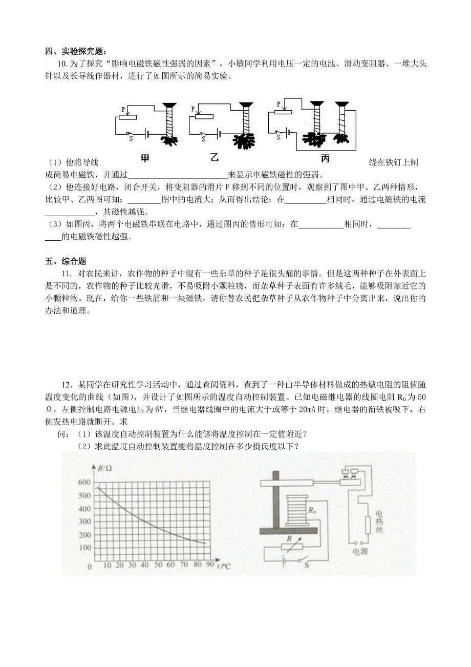 人教版第二十章__电和磁(教师教学用书补充练习及答案)_第2页