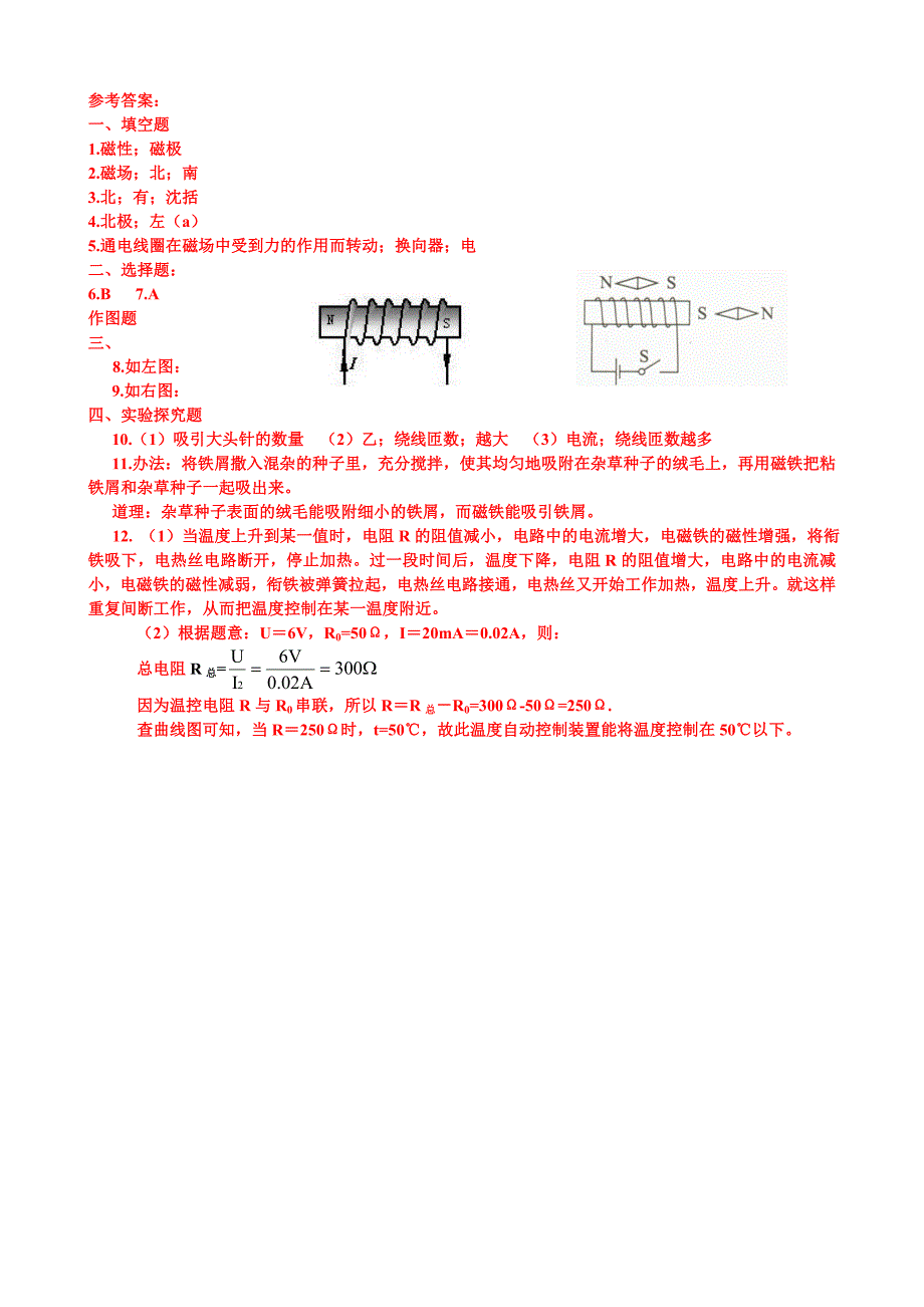 人教版第二十章__电和磁(教师教学用书补充练习及答案)_第3页