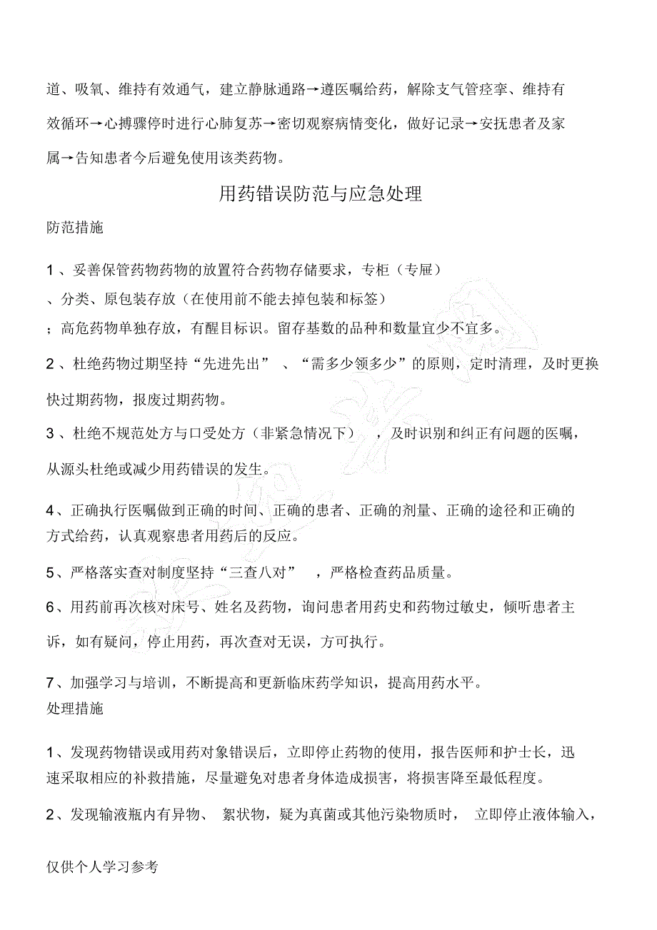 药物过敏性休克防范与应急处理_第2页