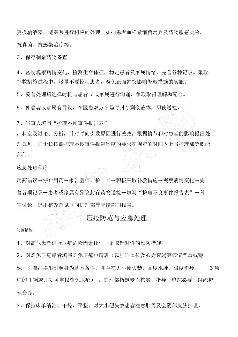 药物过敏性休克防范与应急处理_第3页