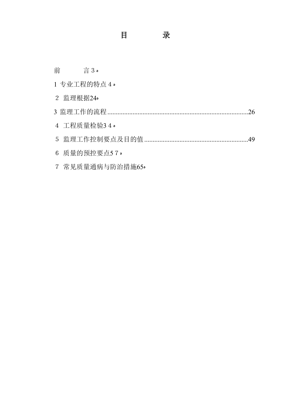 建筑装饰装修工程监理实施细则1_第2页