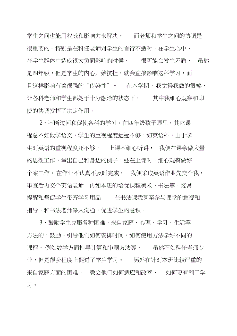 20XX年四年级班主任工作总结.docx_第2页