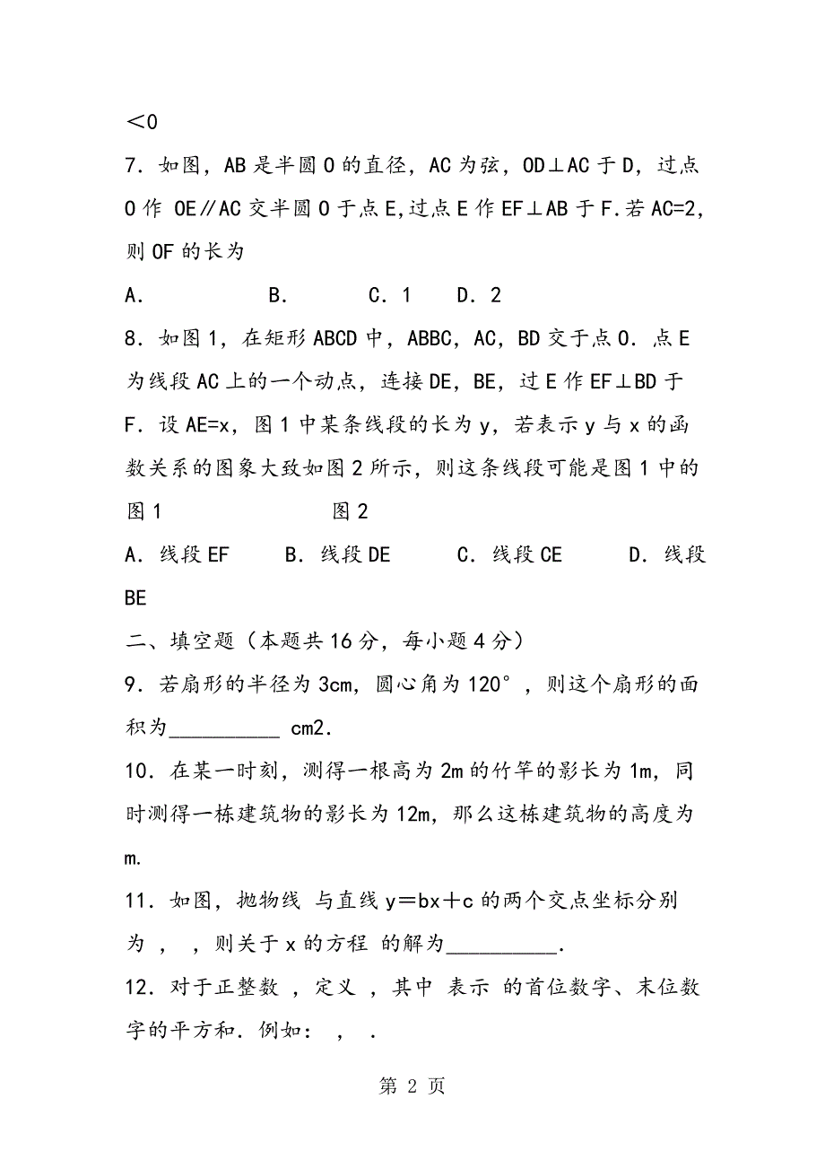 2023年海淀区初三年级上学期数学期中重点试题含答案解析.doc_第2页