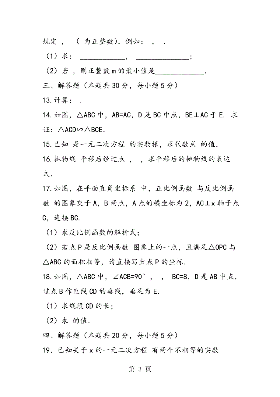 2023年海淀区初三年级上学期数学期中重点试题含答案解析.doc_第3页