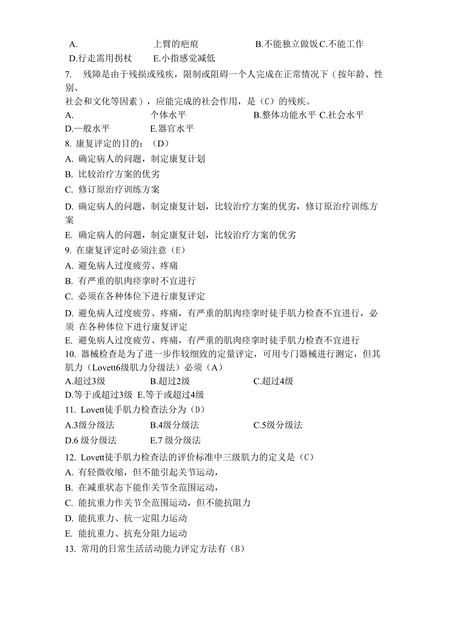 社区康复试题及答案_第2页