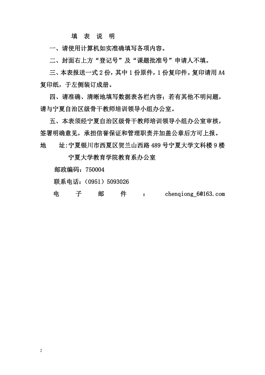 小学语文课内阅读的有效性研究_第2页