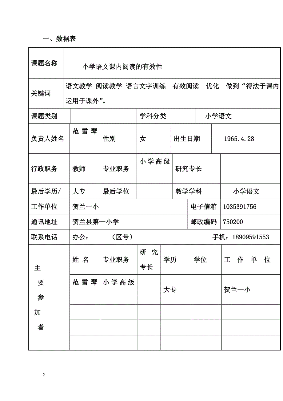 小学语文课内阅读的有效性研究_第3页