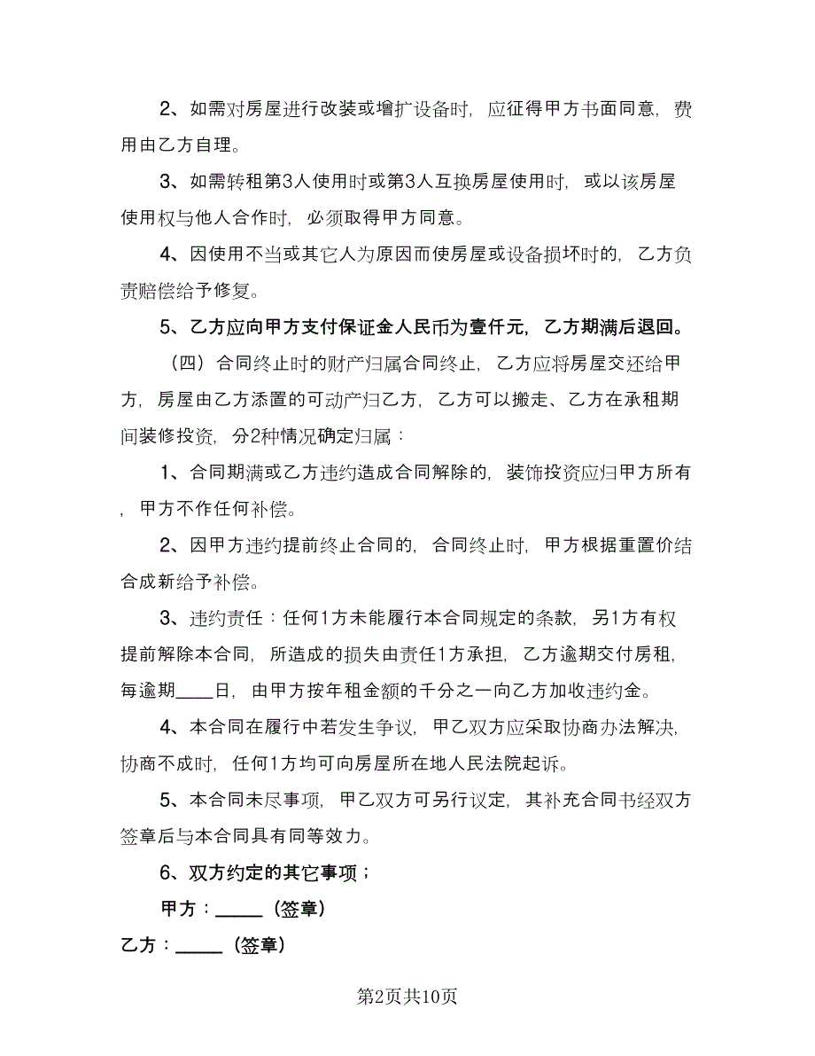 终止房屋租赁协议书范文（五篇）.doc_第2页