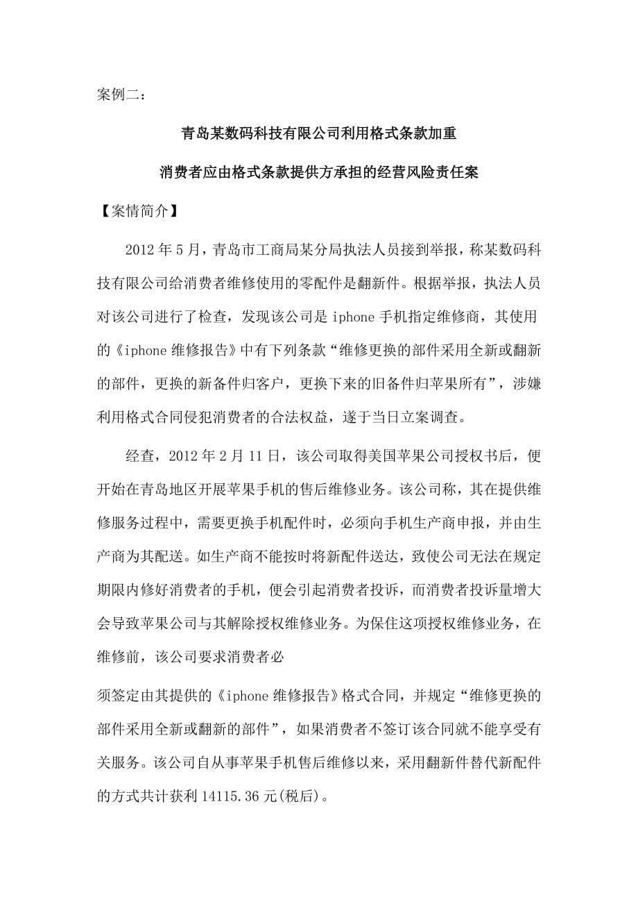 整治利用合同格式条款侵害消费者合法权益专项行动案例_第5页