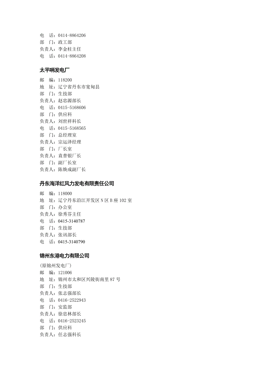 辽宁省五大发电集团及地方电厂汇总_第3页