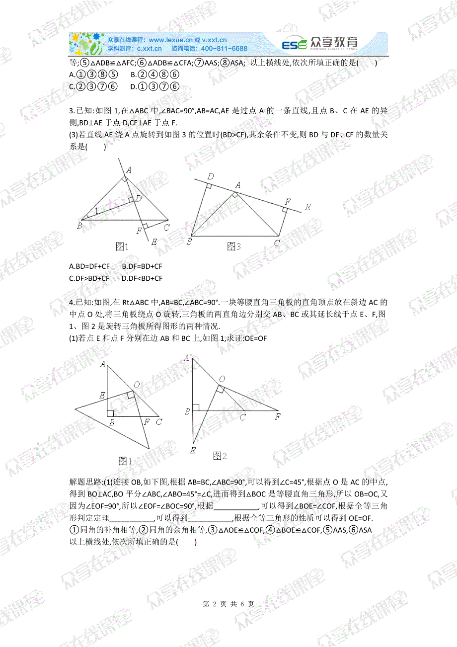 初中数学三角形全等之类比探究综合测试卷_第2页