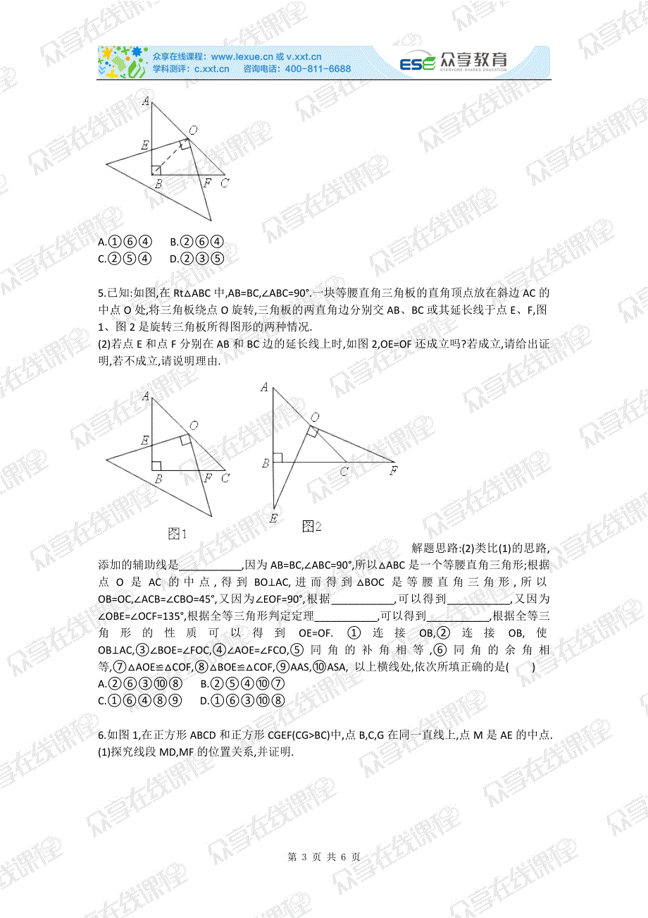 初中数学三角形全等之类比探究综合测试卷_第3页