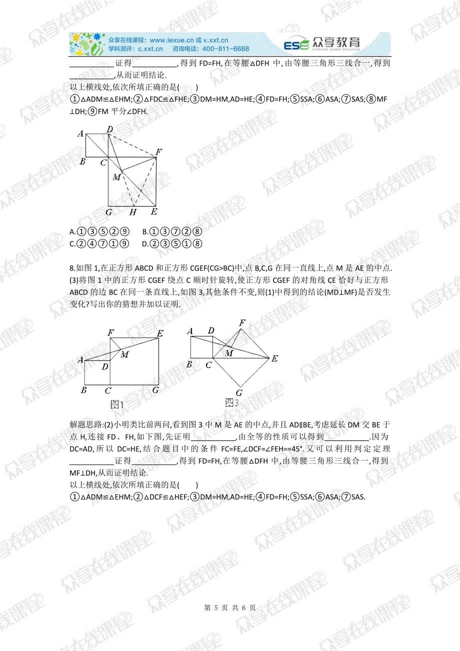 初中数学三角形全等之类比探究综合测试卷_第5页