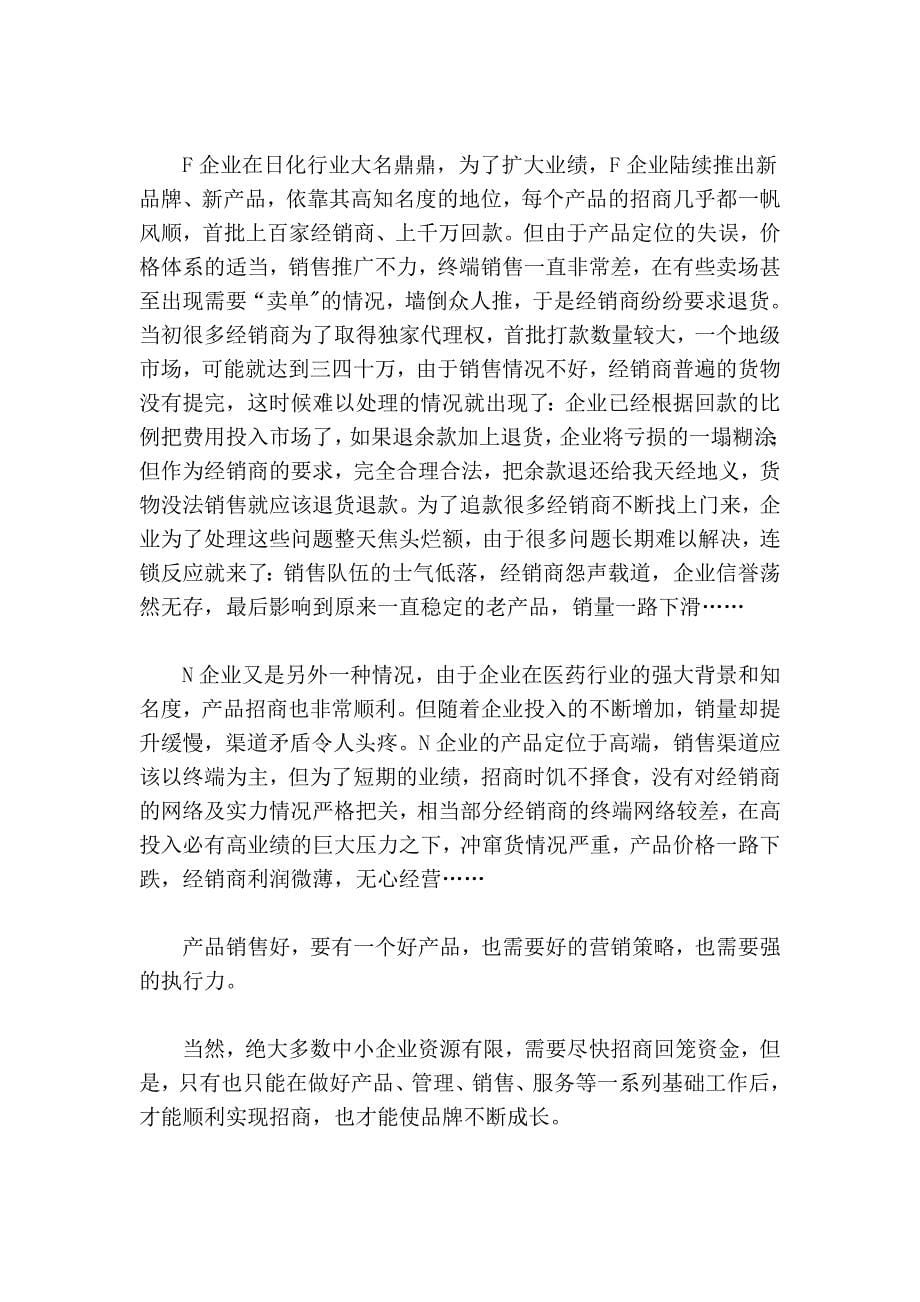 破解新形势下的招商困局.doc_第5页