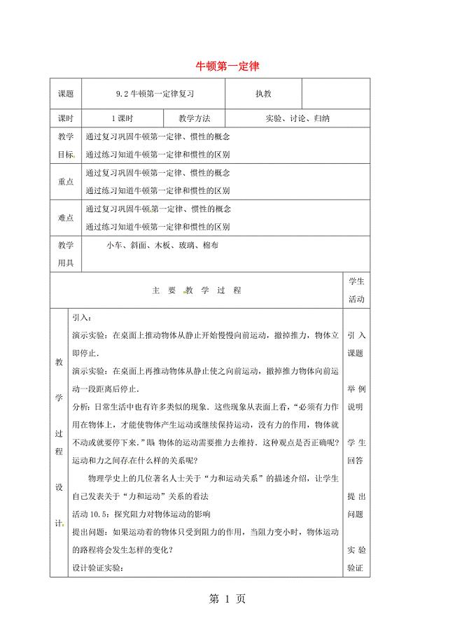 2023年江苏省淮安市八年级物理下册牛顿第一定律复习教案新版苏科版.doc