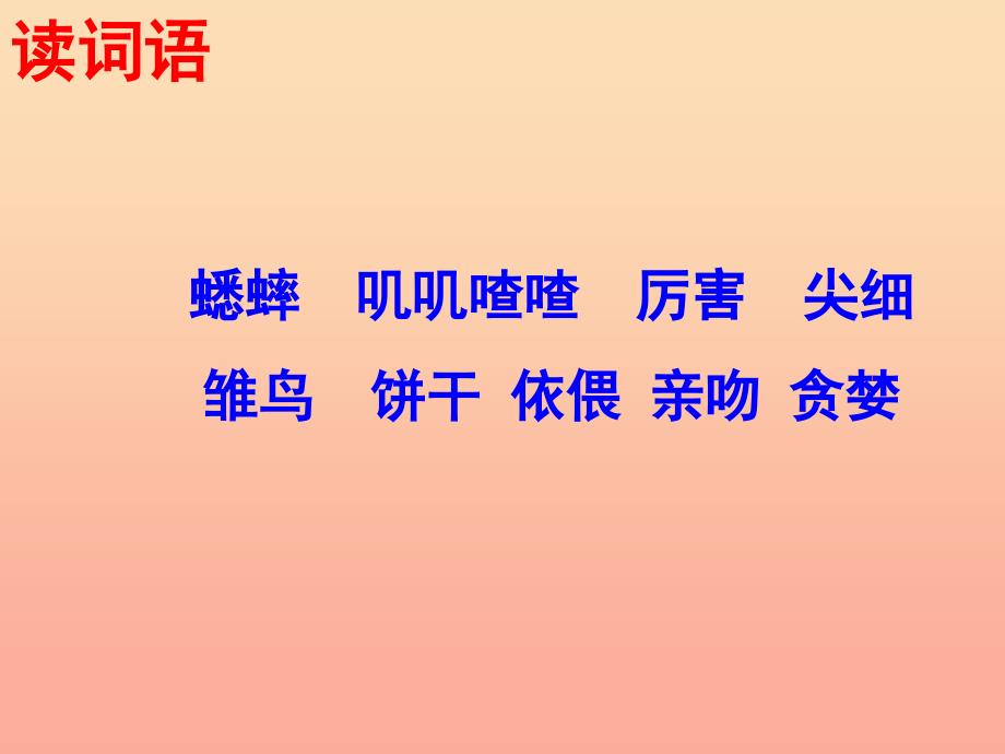 2022春四年级语文下册 第8课《树上的鞋》（简单学习）教学课件 冀教版_第3页