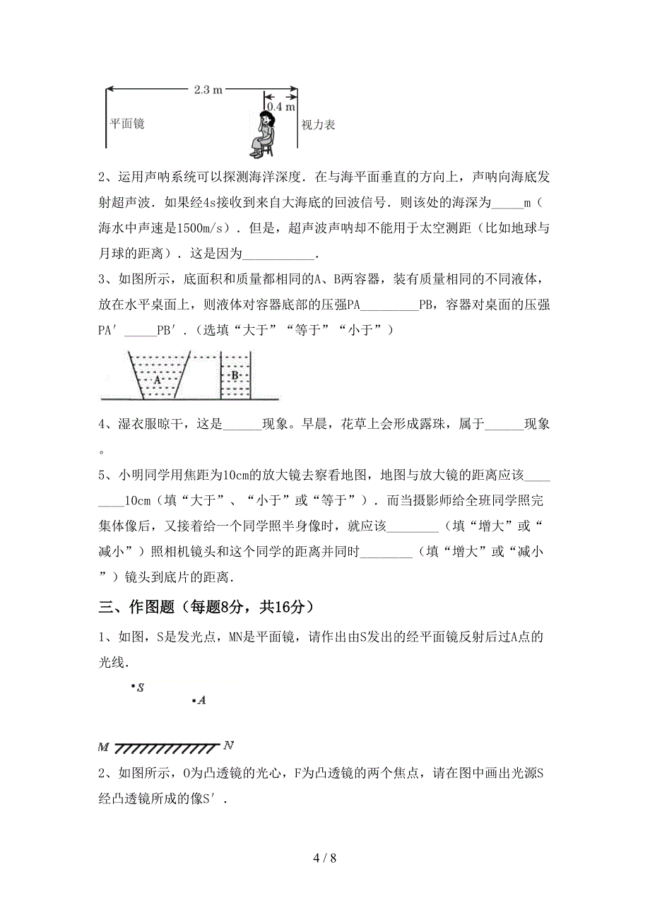 新人教版七年级物理(上册)期中试卷及答案(最新).doc_第4页