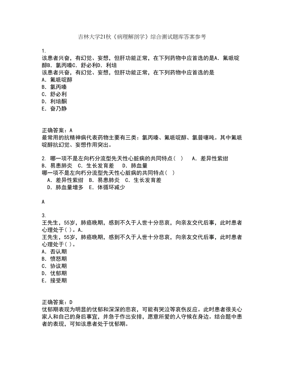 吉林大学21秋《病理解剖学》综合测试题库答案参考15_第1页