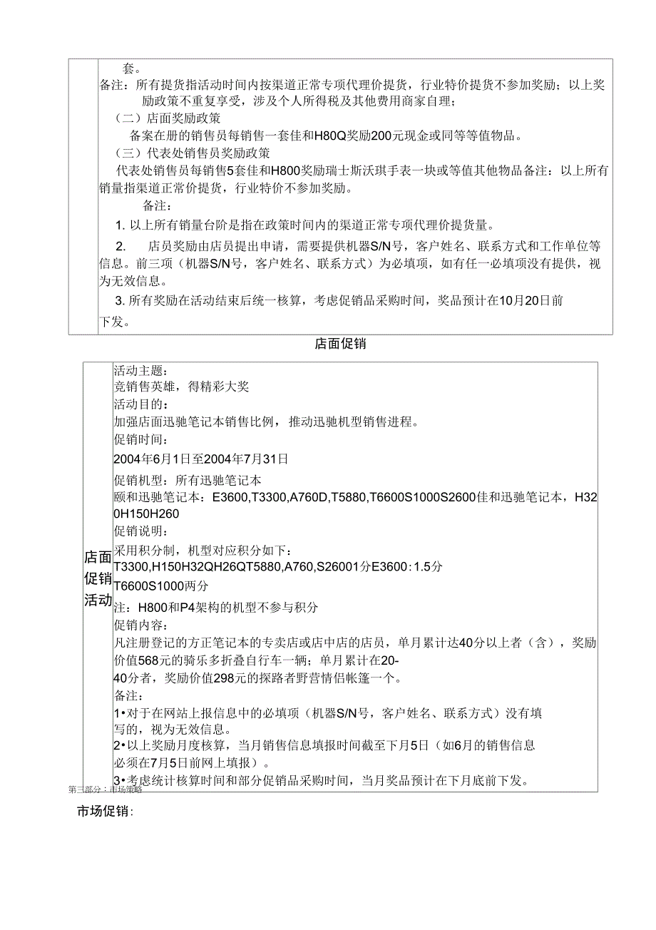 #7月移动业务渠道策略_第4页