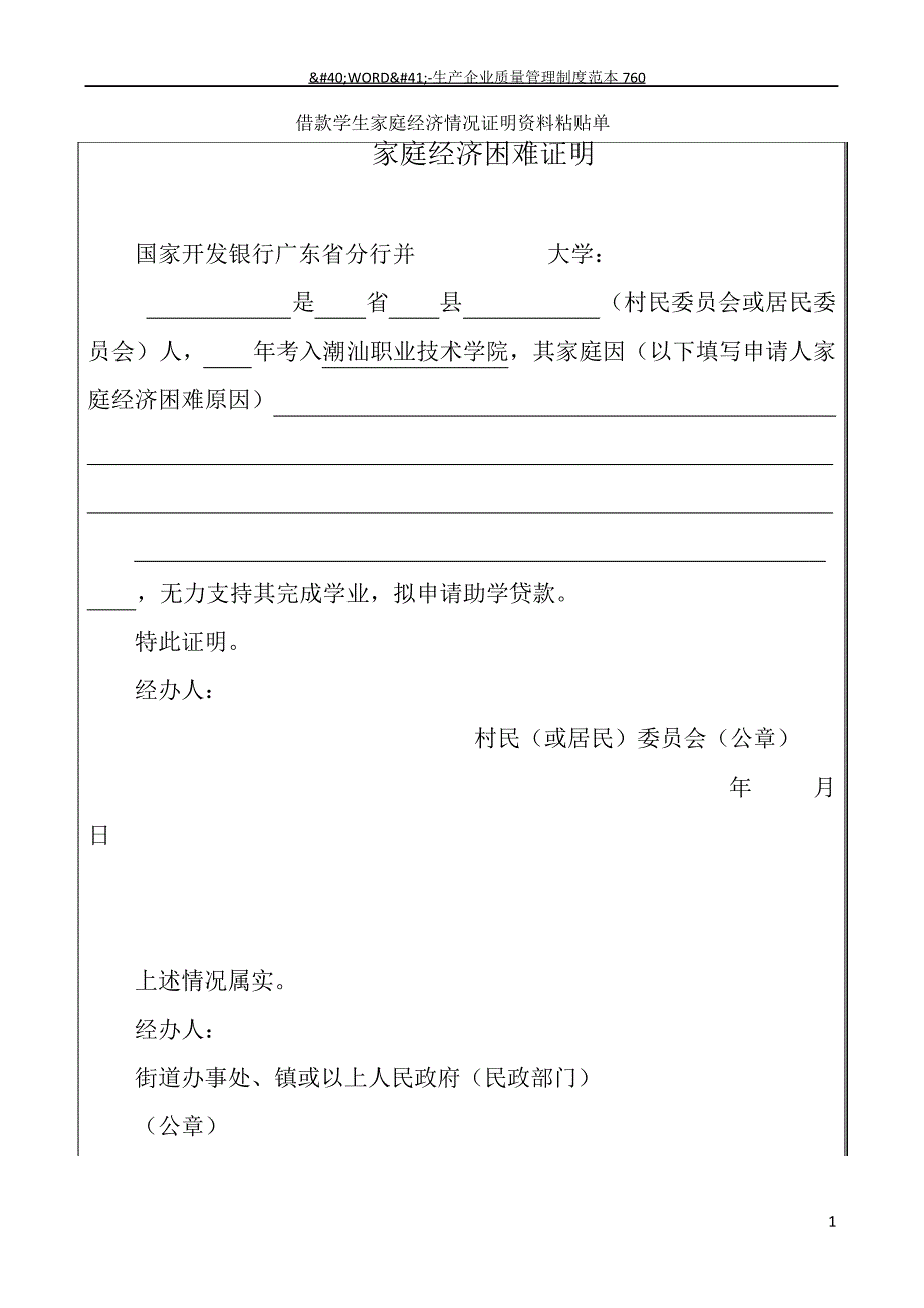 学院-贷款表格_第1页