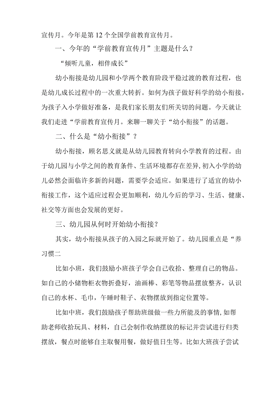 乡镇幼儿园2023年“学前教育宣传月”致家长的一封信（合计3份）_第4页