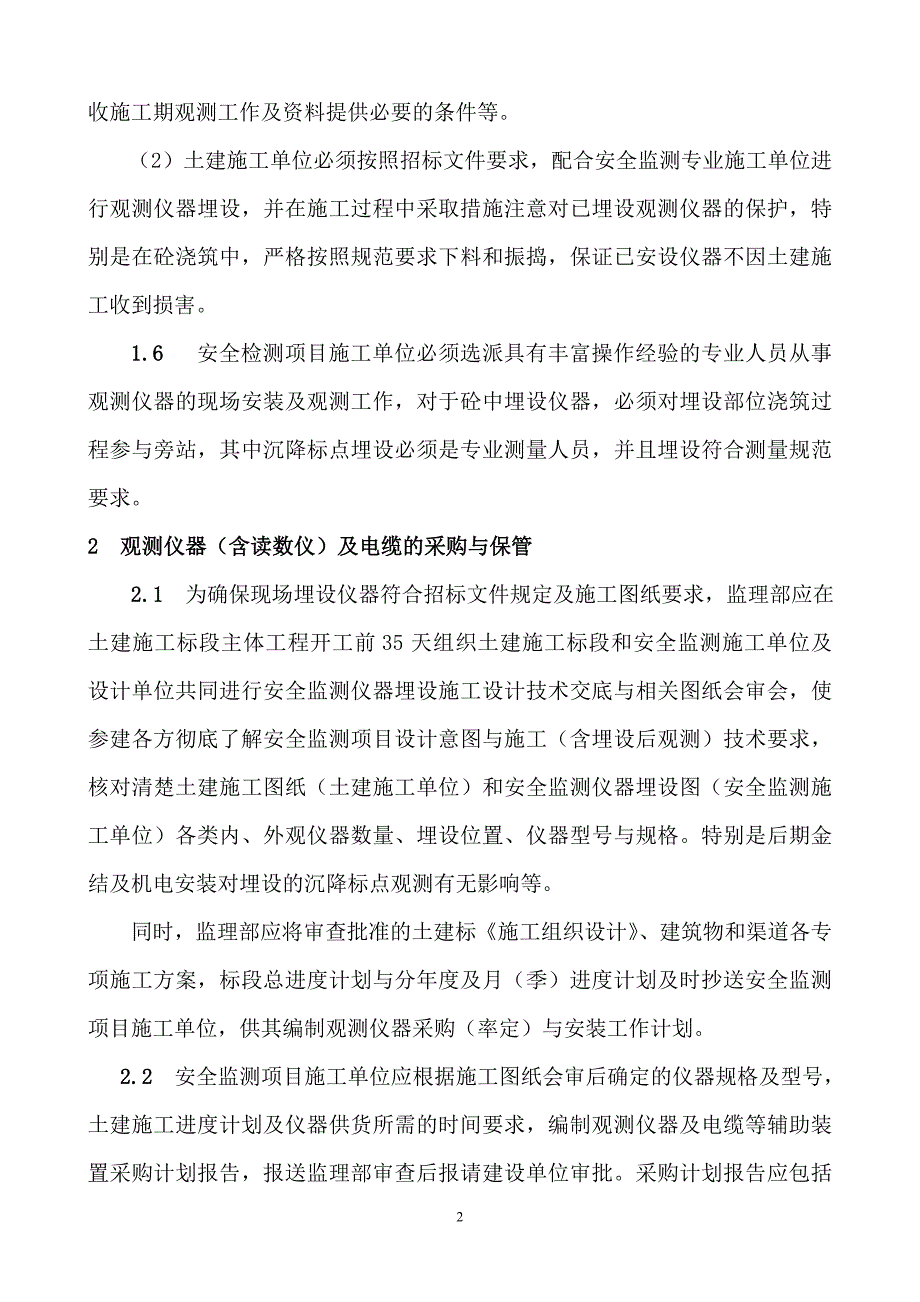 安全监测仪器埋设细则.doc_第3页