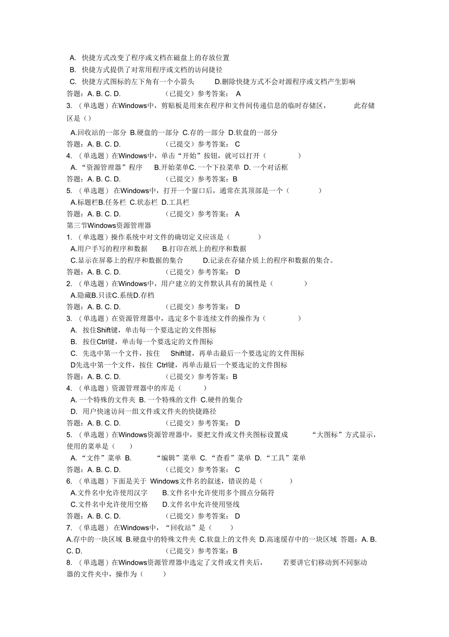 华工计算机应用基础随堂练习_第4页