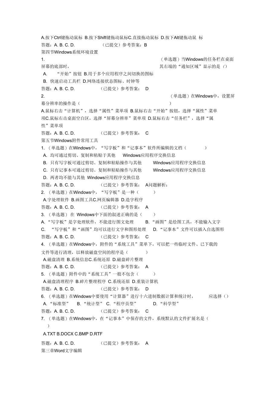 华工计算机应用基础随堂练习_第5页