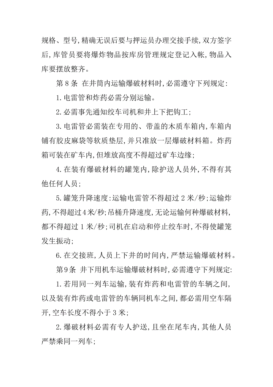 2023年火工品管理规程6篇_第5页