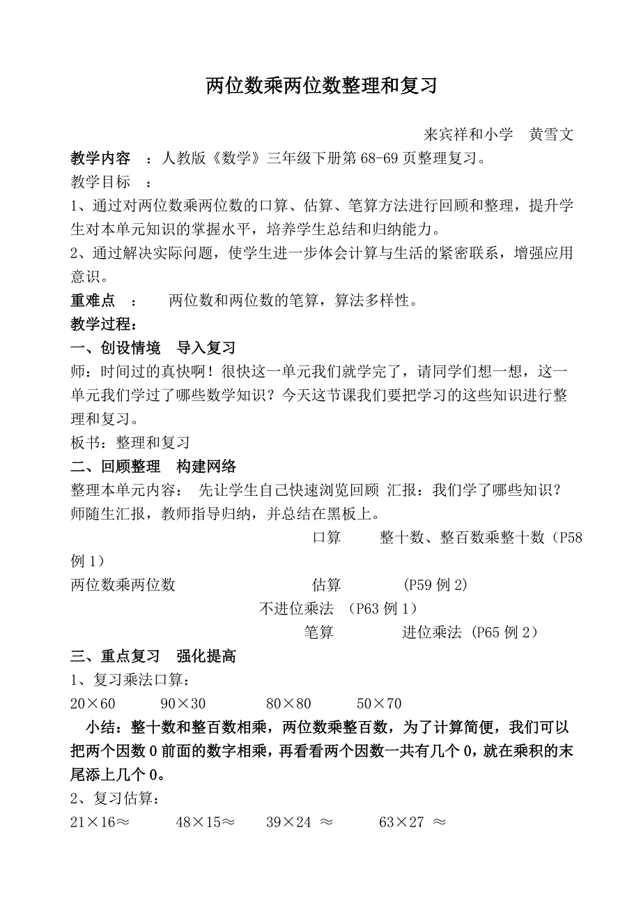 三下《两位数乘两位数》教案设计MicrosoftWord文档.doc_第1页