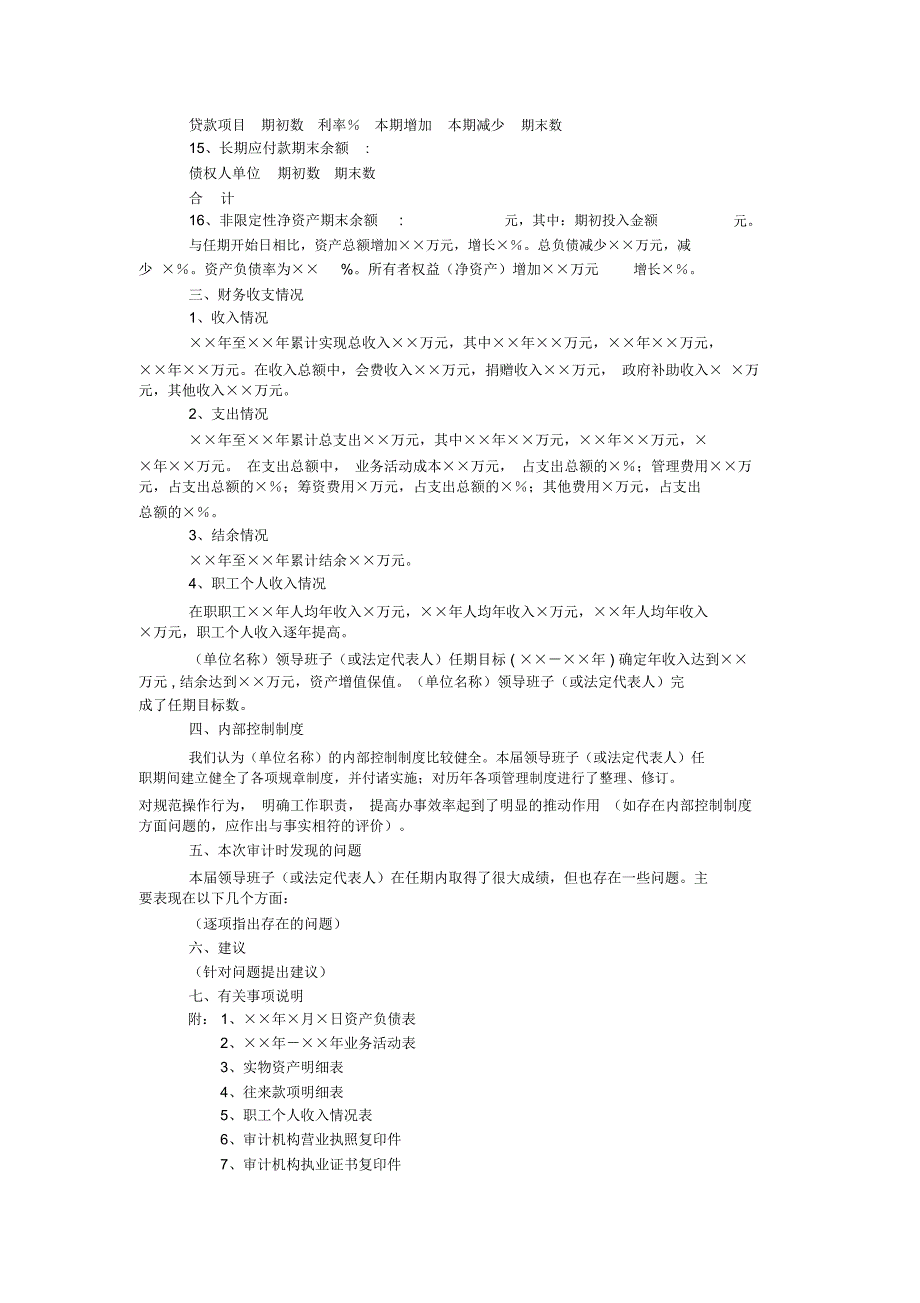 社团法定代表人离任审计报告格式_第3页