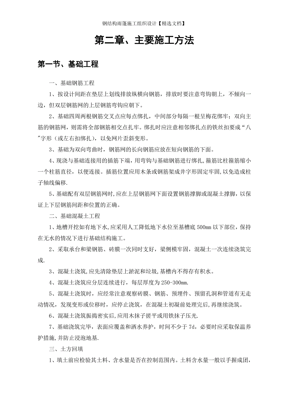 钢结构雨篷施工组织设计【精选文档】_第3页