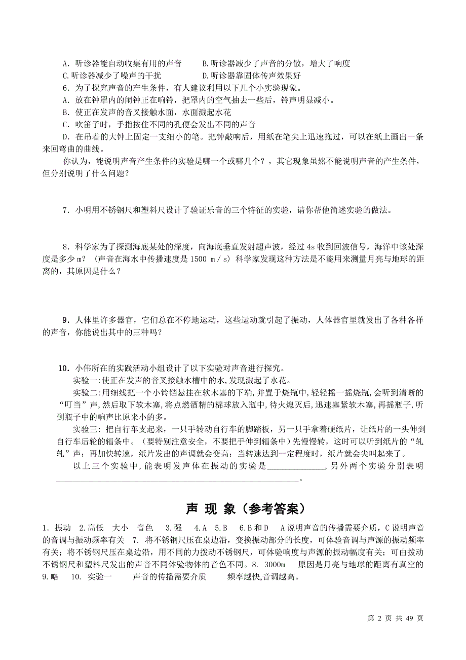 初中物理中考复习教学案(全部).doc_第2页