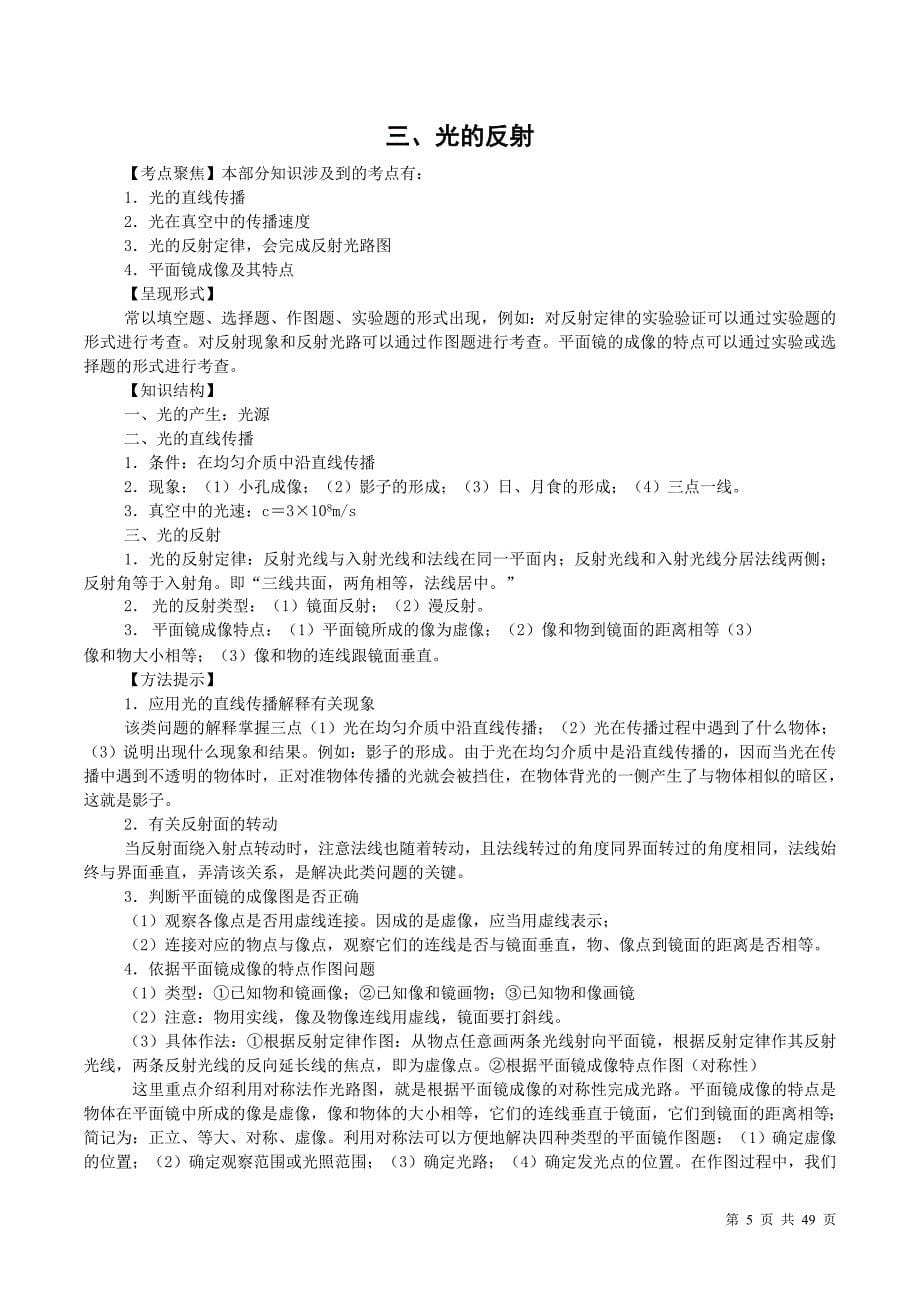 初中物理中考复习教学案(全部).doc_第5页