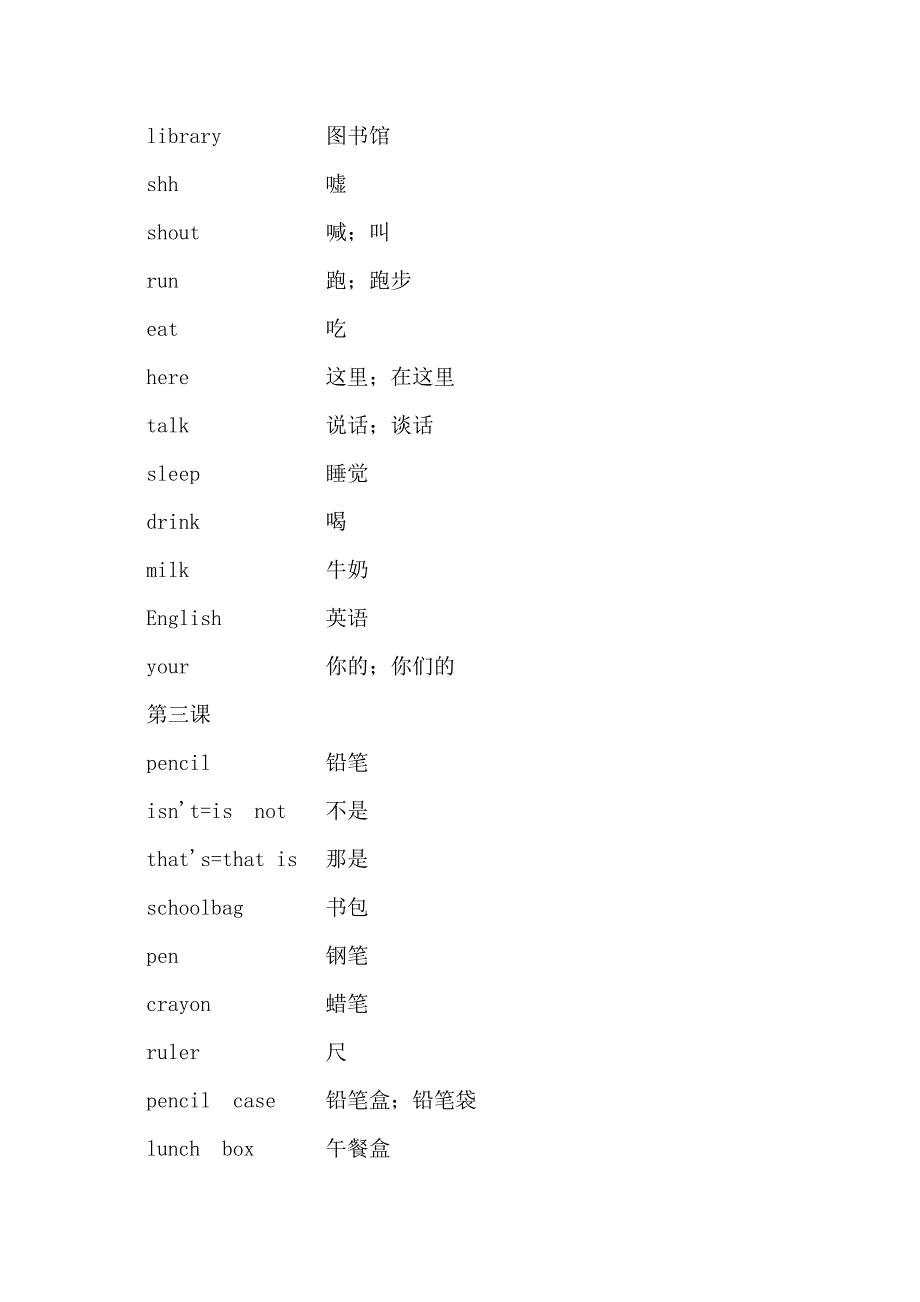 三年级英语下册单词表_第2页