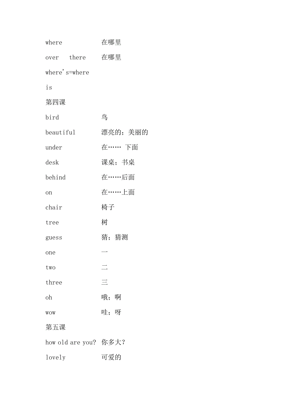 三年级英语下册单词表_第3页