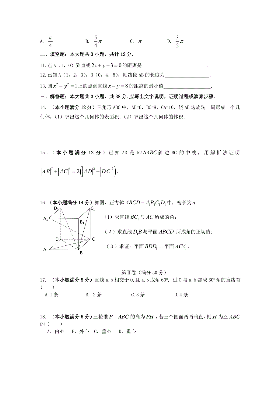 福建省福州市高级中学2010-2011学年高一数学上学期期末考试_第2页