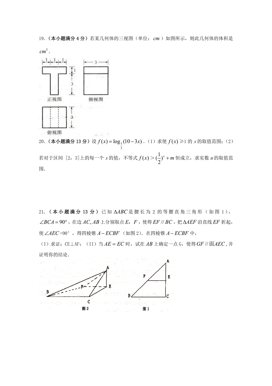 福建省福州市高级中学2010-2011学年高一数学上学期期末考试_第3页