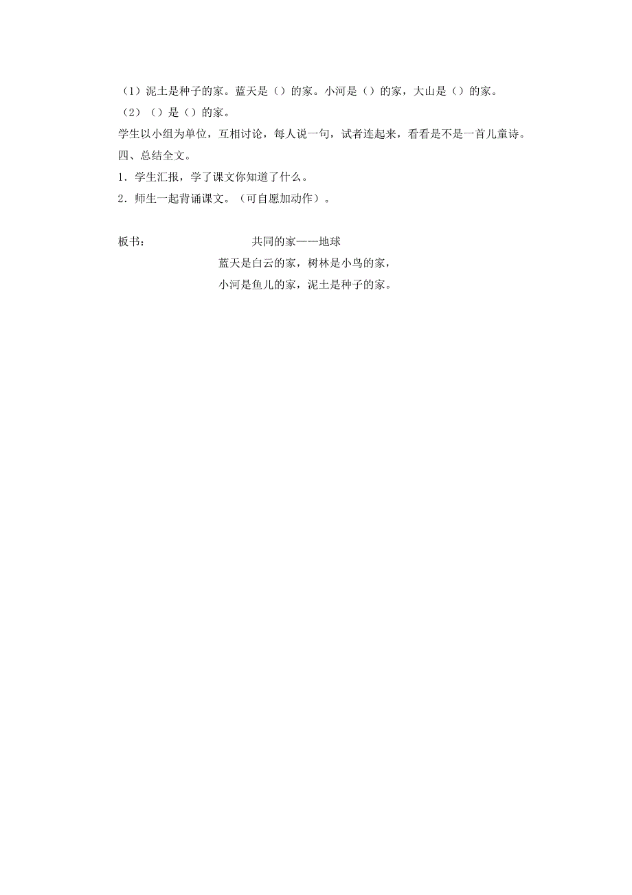 《共同的家》教学设计7.doc_第3页