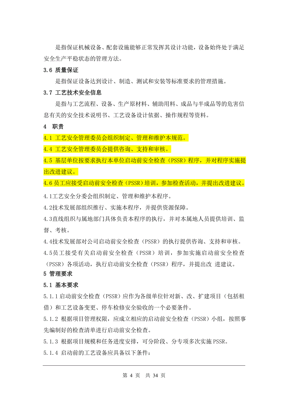 启动前安全检查规范_第4页