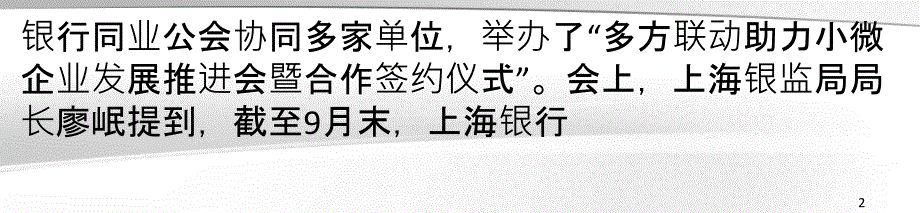 前三季度上海银行类小微企业贷款同比增幅5_第2页