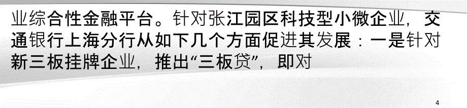 前三季度上海银行类小微企业贷款同比增幅5_第4页