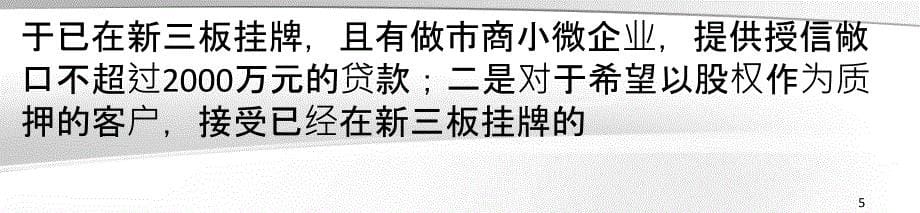 前三季度上海银行类小微企业贷款同比增幅5_第5页