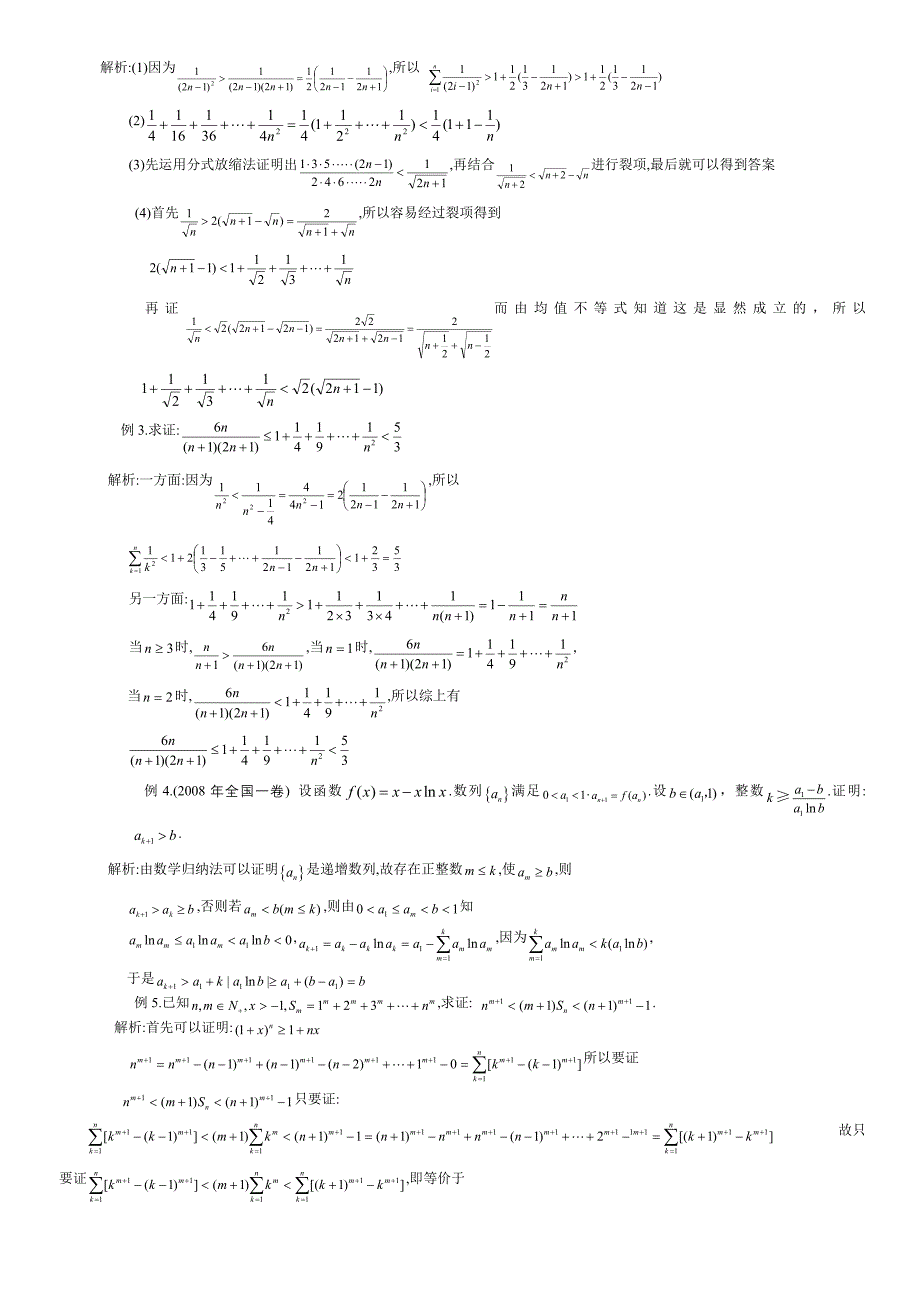 高中数学放缩法技巧全总结.doc_第2页