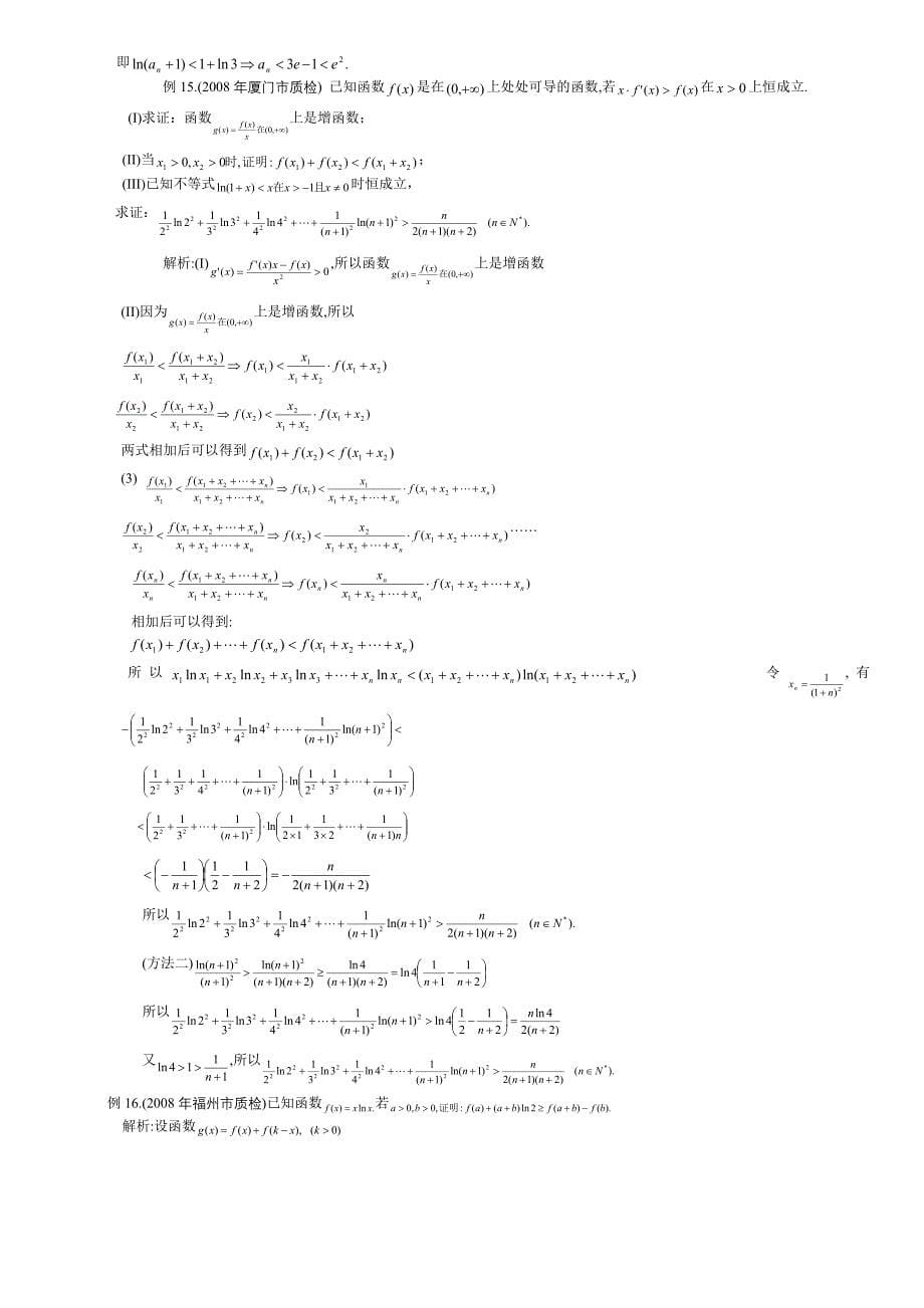 高中数学放缩法技巧全总结.doc_第5页